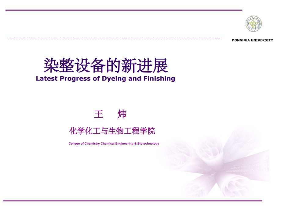 现代染整设备-印花机械.ppt_第1页