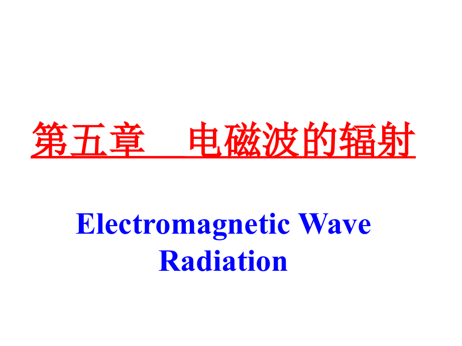 库仑规范洛伦兹规范.ppt_第1页
