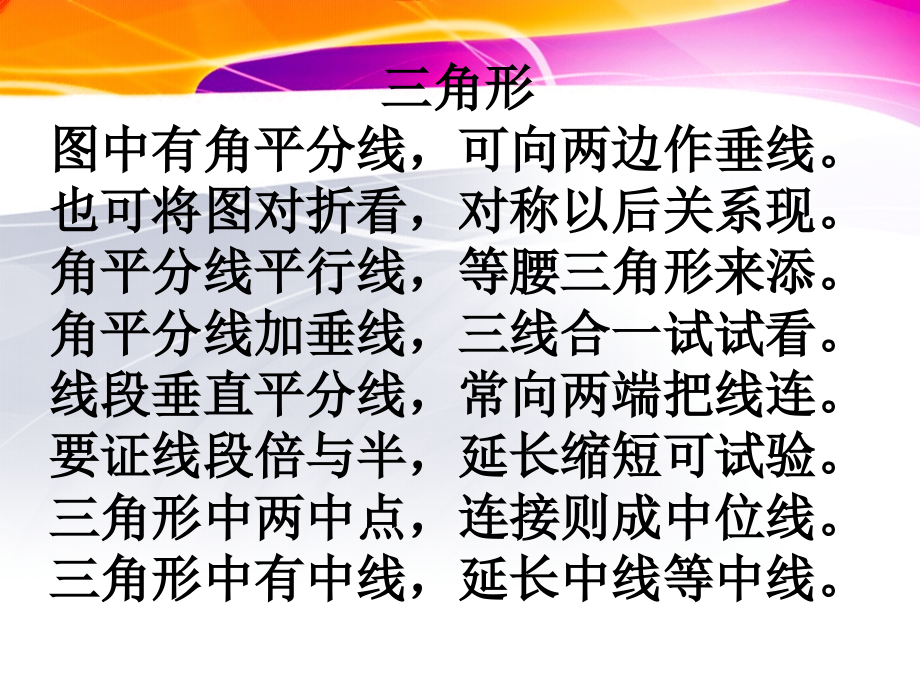 全等三角形中的倍长中线与截长补短法课件.ppt_第2页