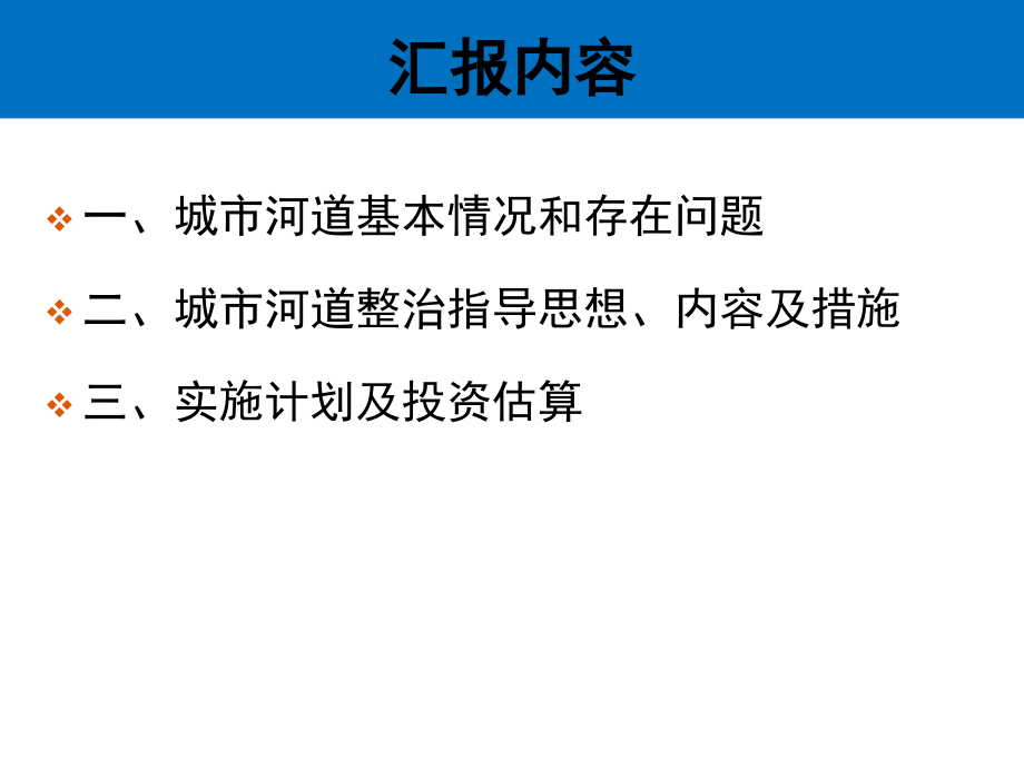扬州城市河道整治方案汇报.ppt_第2页
