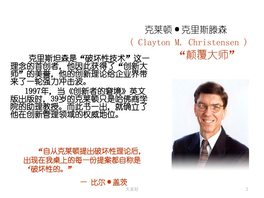 创新者的窘境.ppt_第2页