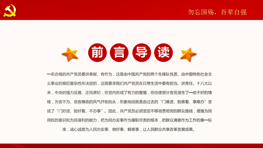 纪念九一八事变模板课件.pptx_第2页