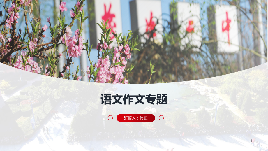 2020高考语文作文.ppt_第1页