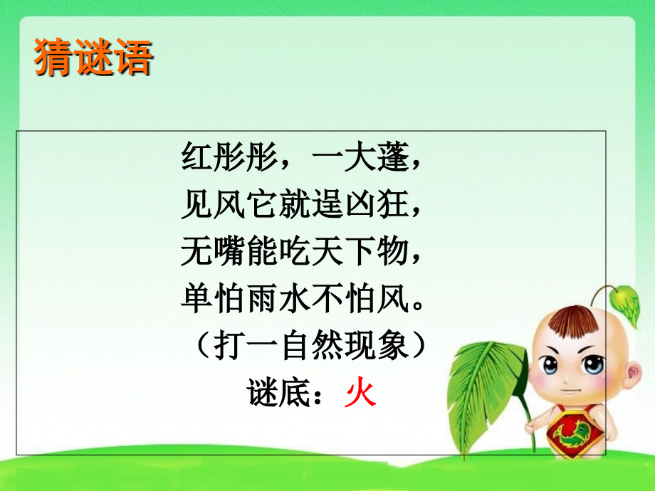 消防安全主题班会课件完整版本.ppt_第2页