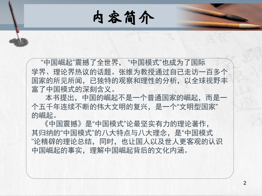 中国震撼.ppt_第2页