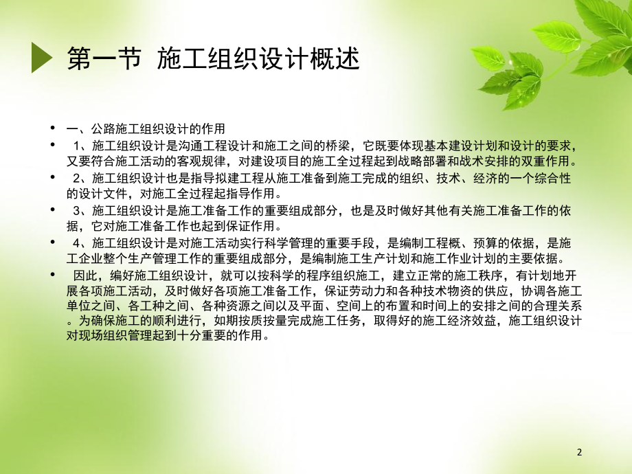 公路工程施工组织设计.ppt_第2页