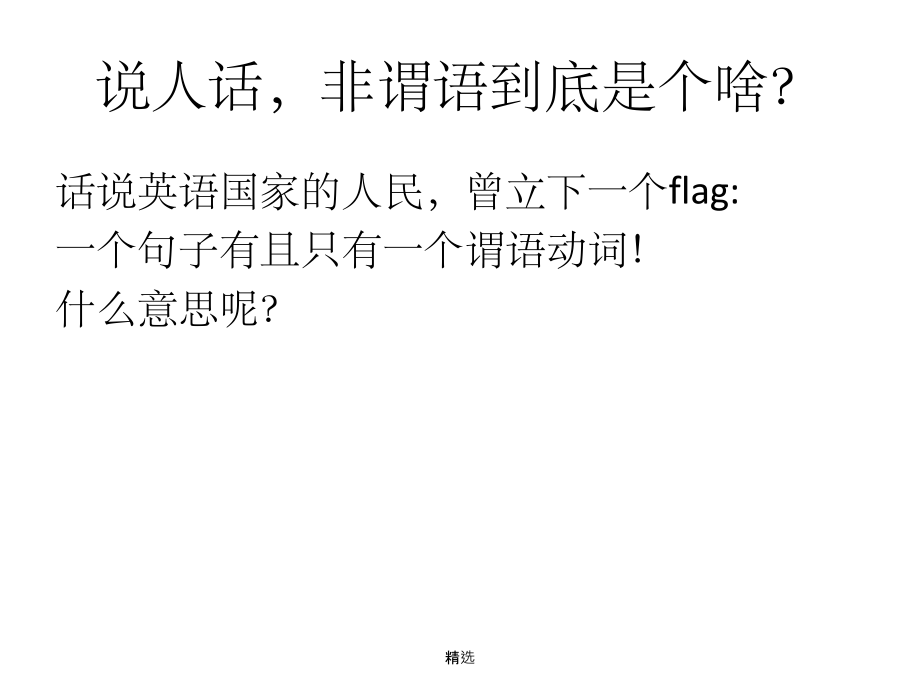 非谓语动词课件.ppt_第2页