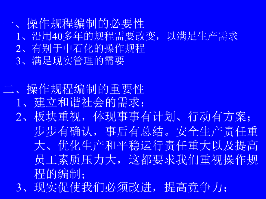 操作规程编制说明.ppt_第1页