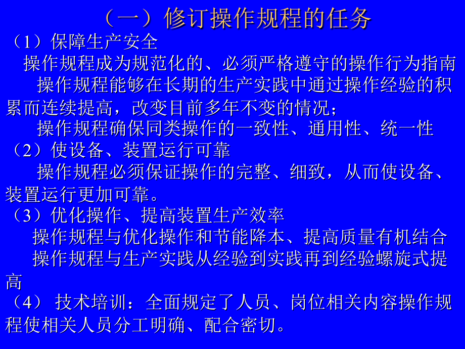 操作规程编制说明.ppt_第2页