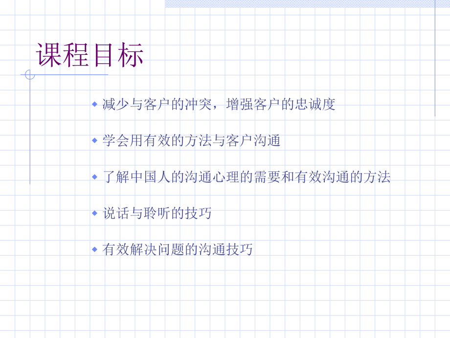 交流技巧和聆听艺术.ppt_第2页