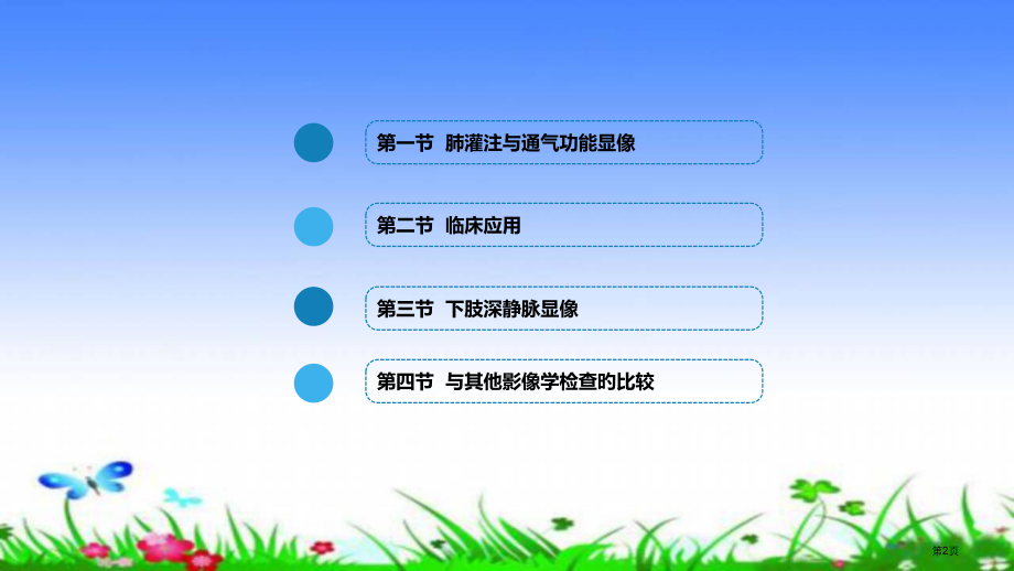 核医疗呼吸系统.pptx_第2页