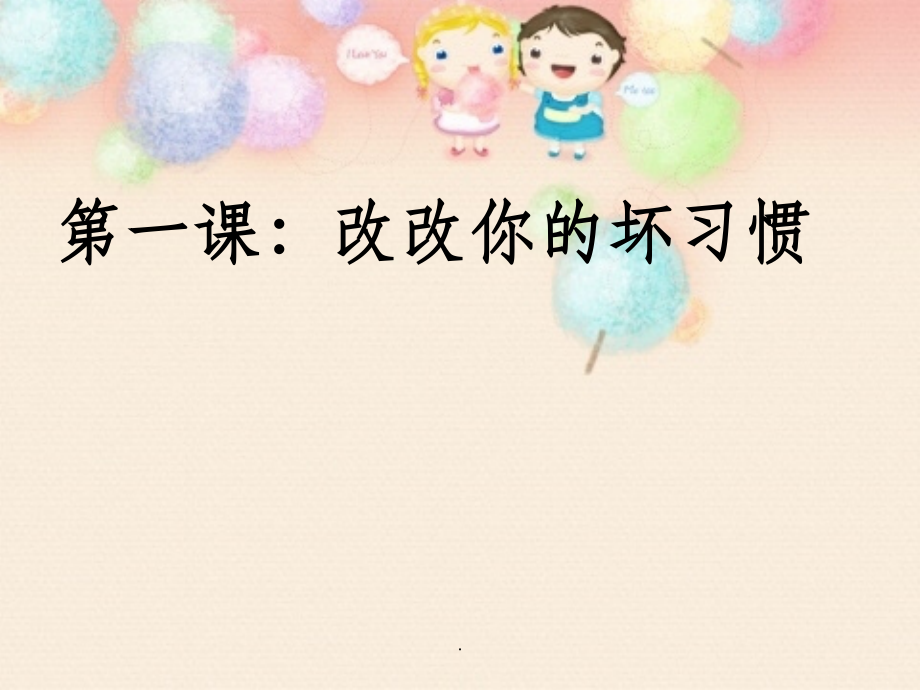 小学二年级年级心理健康教育课件课件.ppt_第2页