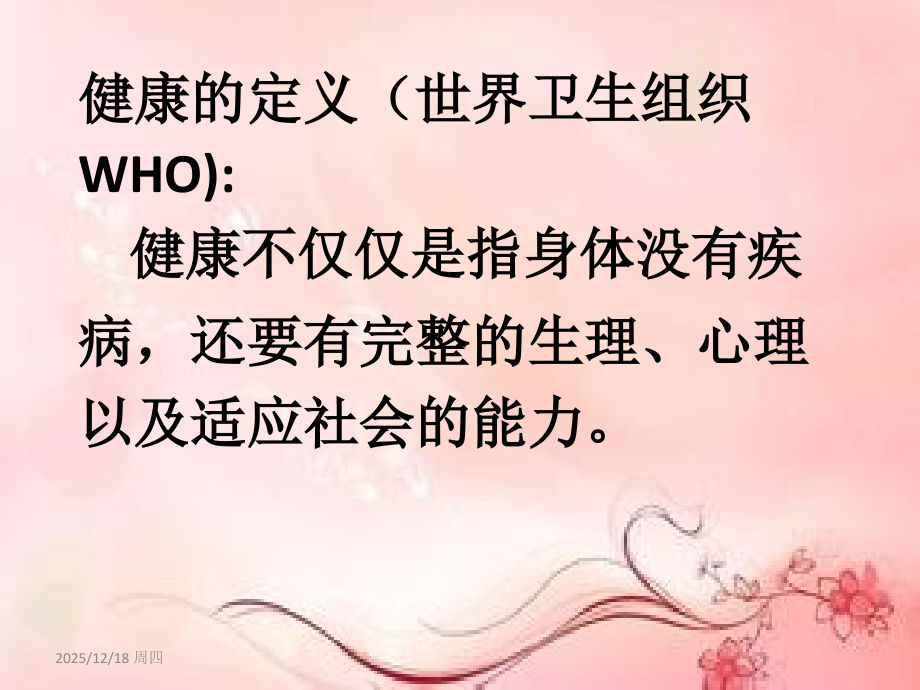 健康与沙棘.ppt_第2页