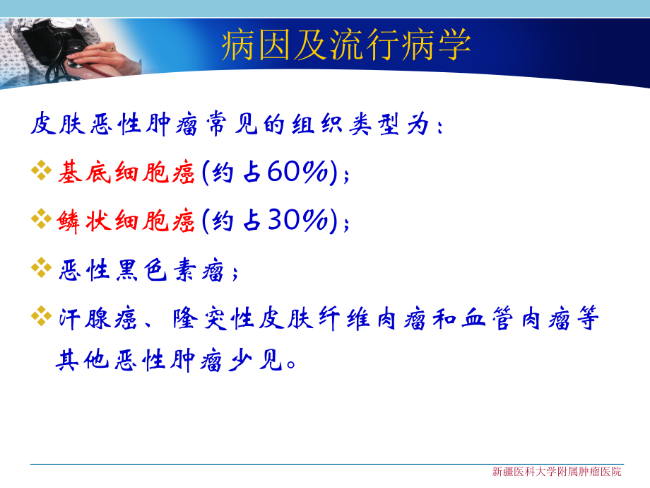 皮肤癌医学课件.ppt_第2页