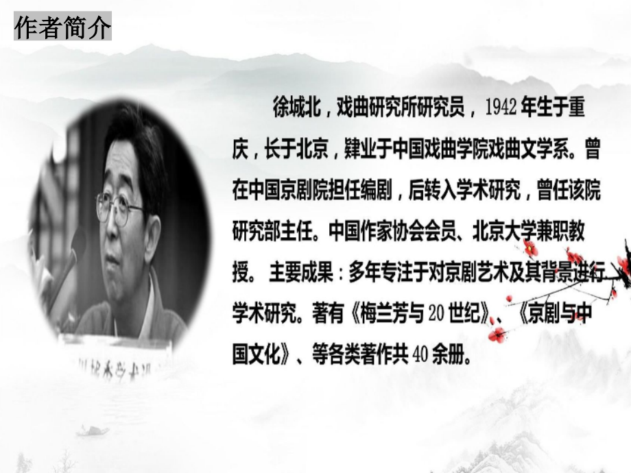 部编版小学语文六年级上册-京剧趣谈-名师教学课件(1)(1).pptx_第2页