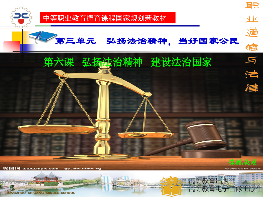 职业道德与法律第六课课件(3).ppt_第1页