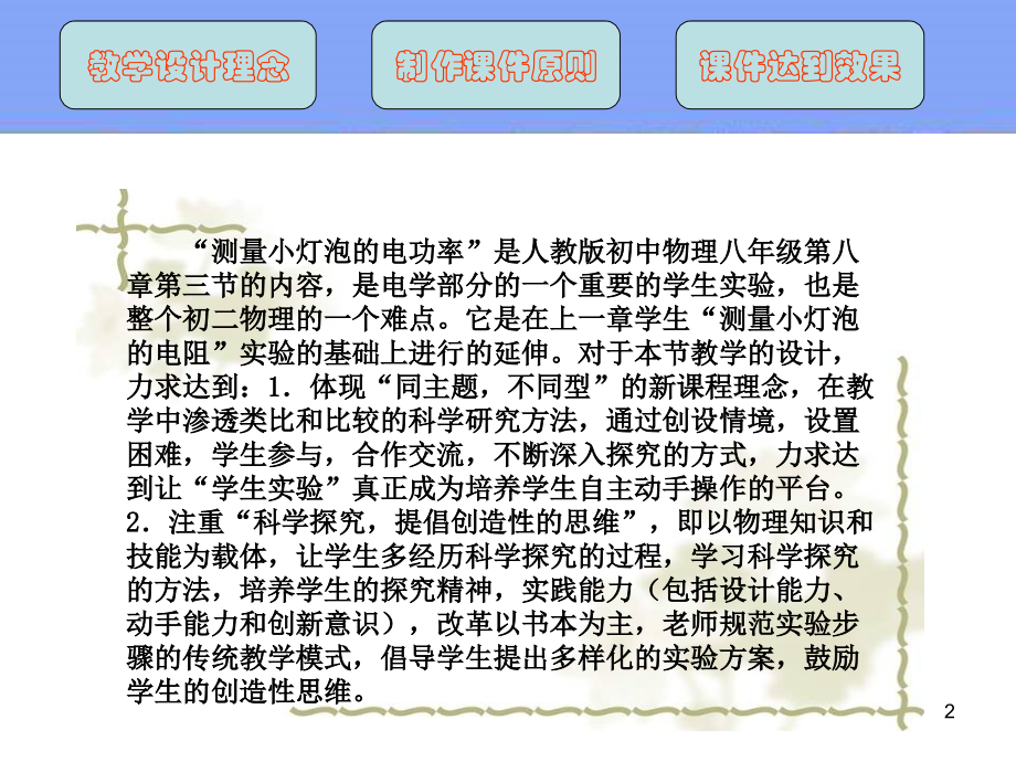 测小灯泡的电功率.ppt_第2页