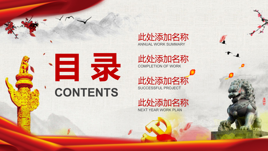 做合格党员通用模板.pptx_第2页