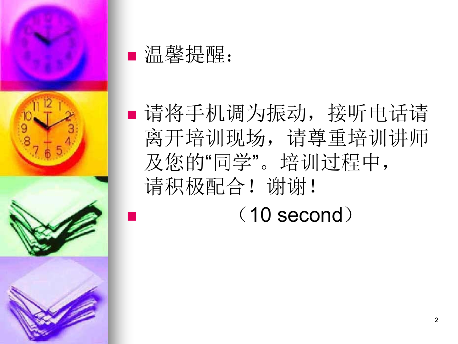 EHS-重要知识.ppt_第2页