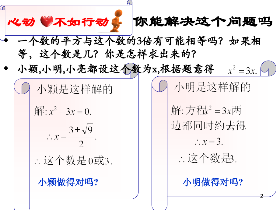 22.2.3-因式分解法解一元二次方程.ppt_第2页