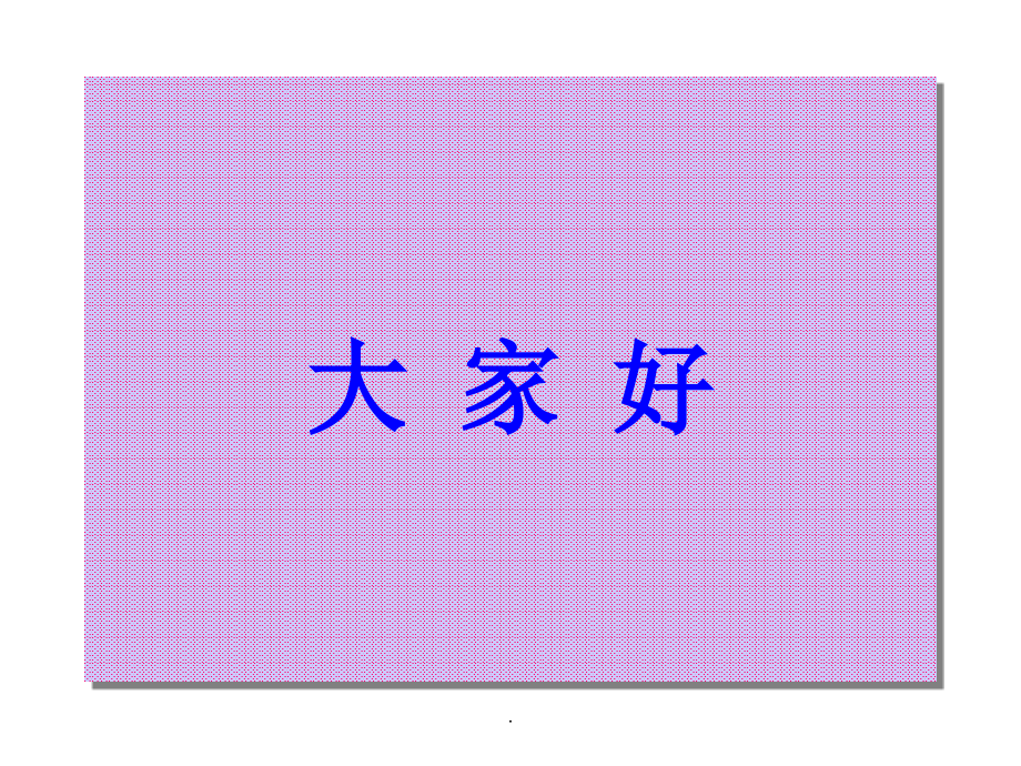 中小学生交通安全知识一.ppt_第2页