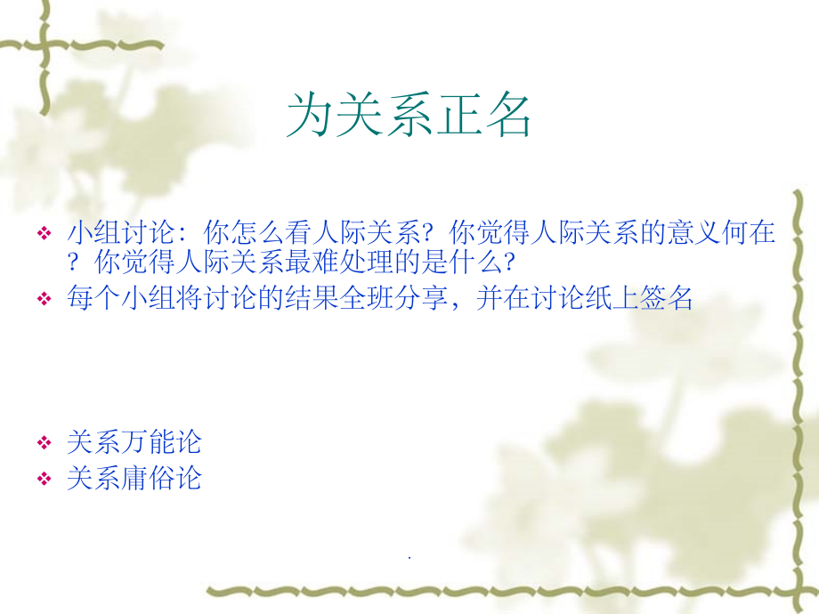 人际交往心理学课件.ppt_第2页