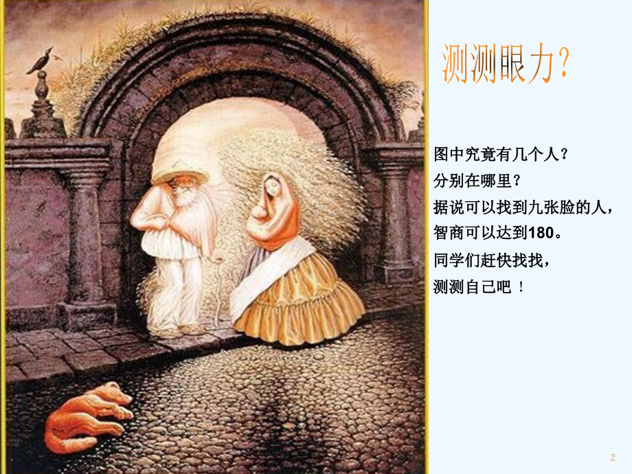 正负图形的画面.ppt_第2页