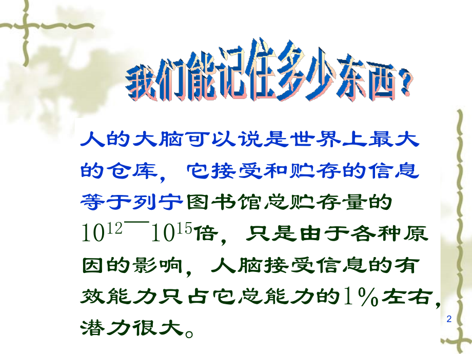 记忆好方法课件.ppt_第2页