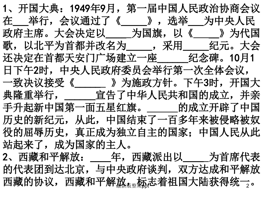 中考历史总复习(八下)p.ppt_第2页