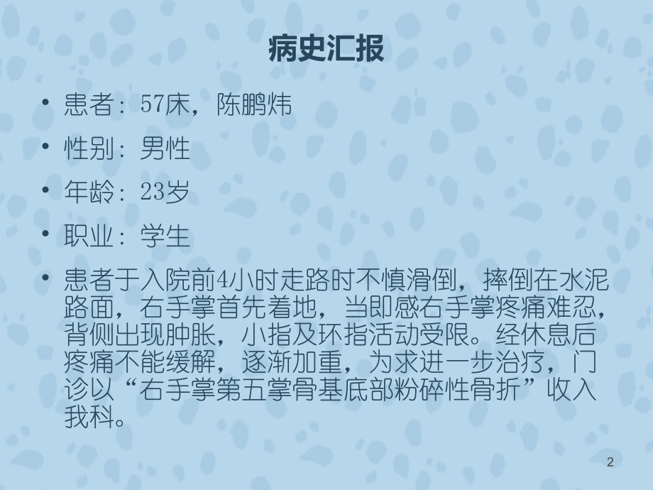 掌骨骨折查房-课件.ppt_第2页