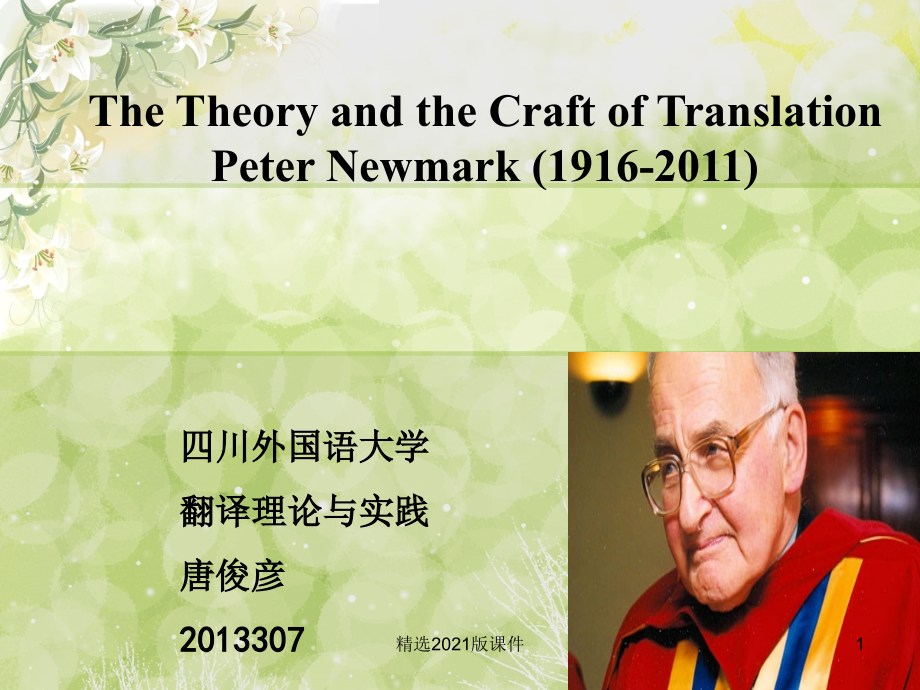 《翻译理论与翻译技巧》第一章.ppt_第1页