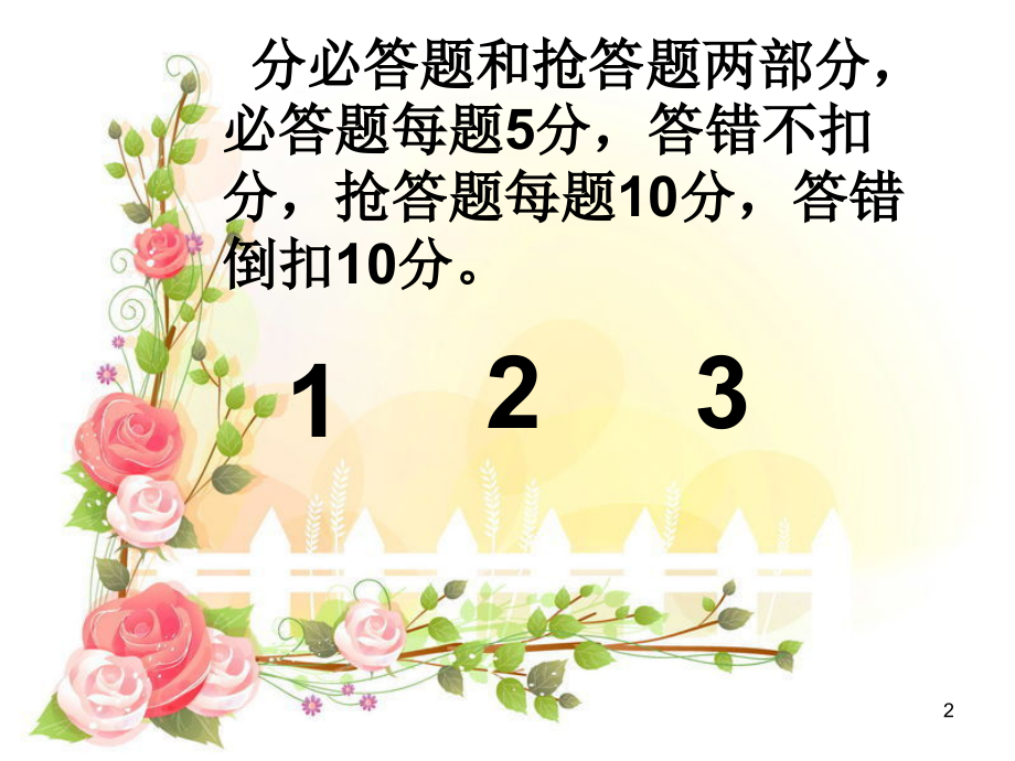 人教版小学语文五年级知识竞赛试题及答案.ppt_第2页