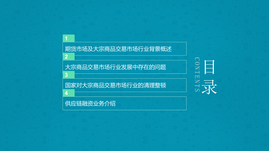 大宗商品交易市场行业发展探讨概述课件.ppt_第2页