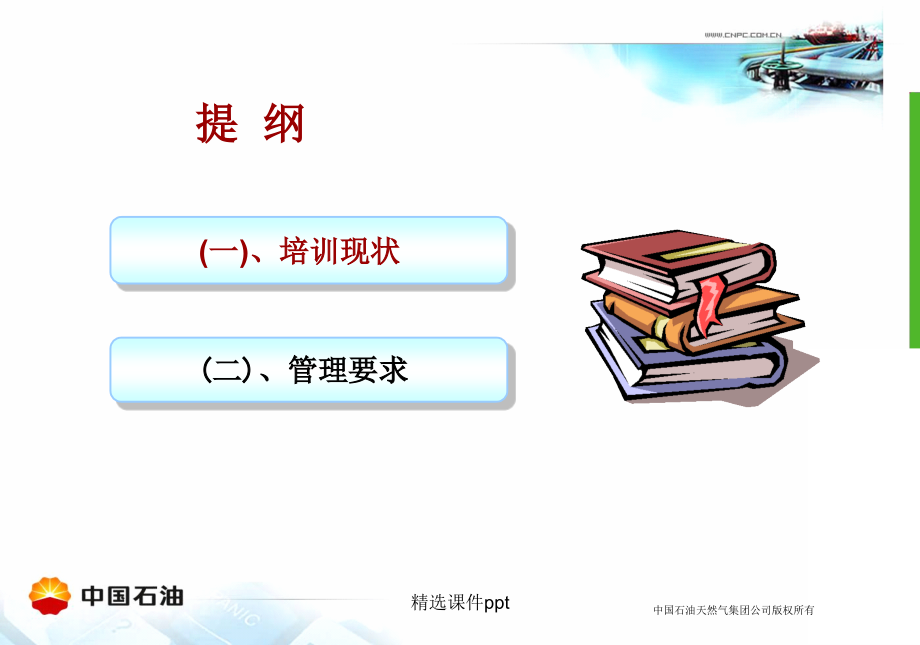 HSE培训管理规范.ppt_第2页