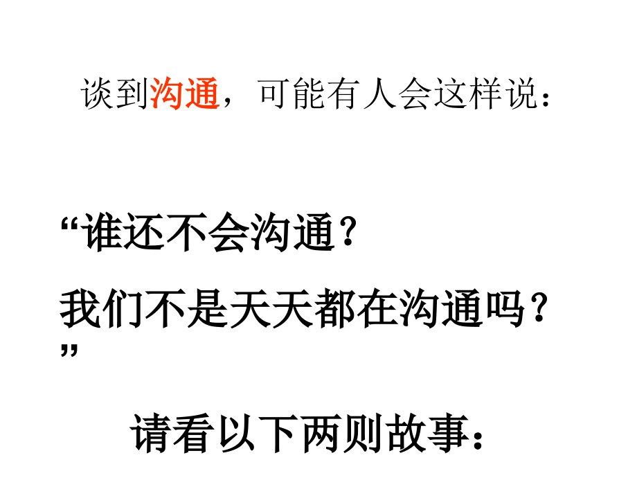 沟通理论与技巧.ppt_第2页