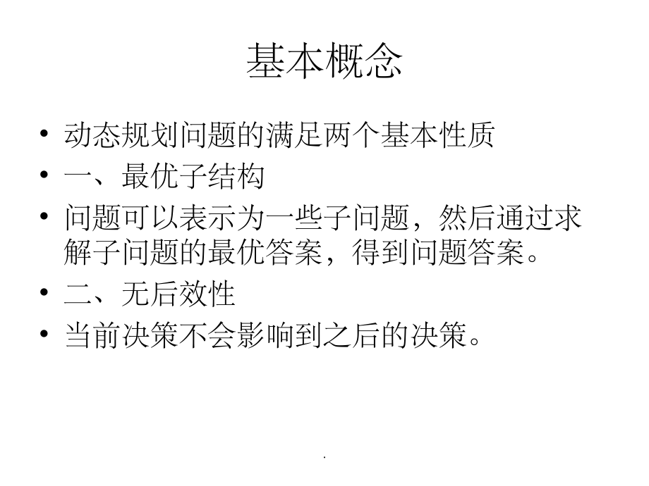 动态规划及其应用.ppt_第2页