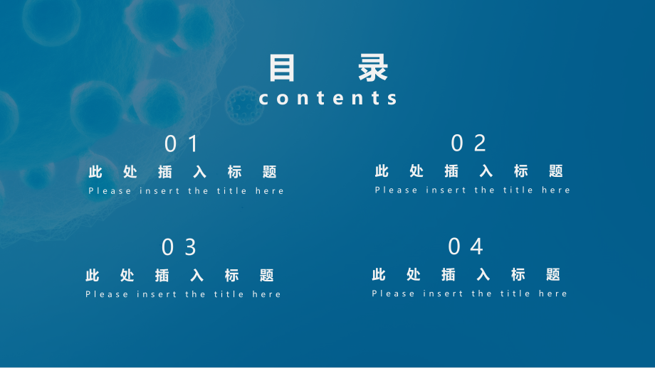 通用版模板：医疗医学护理医药模板.pptx_第2页