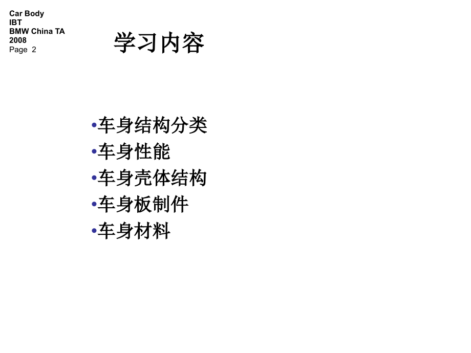 车身结构与材料.ppt_第2页