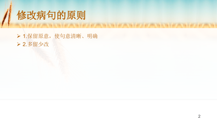 中考常见的种病句类型.ppt_第2页