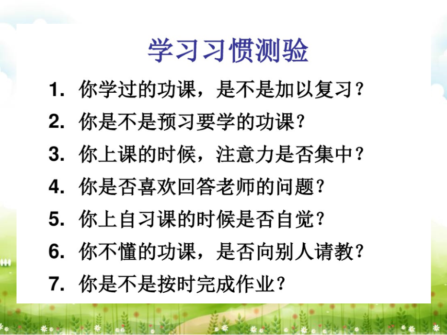 小学生行为习惯养成课件.ppt_第2页