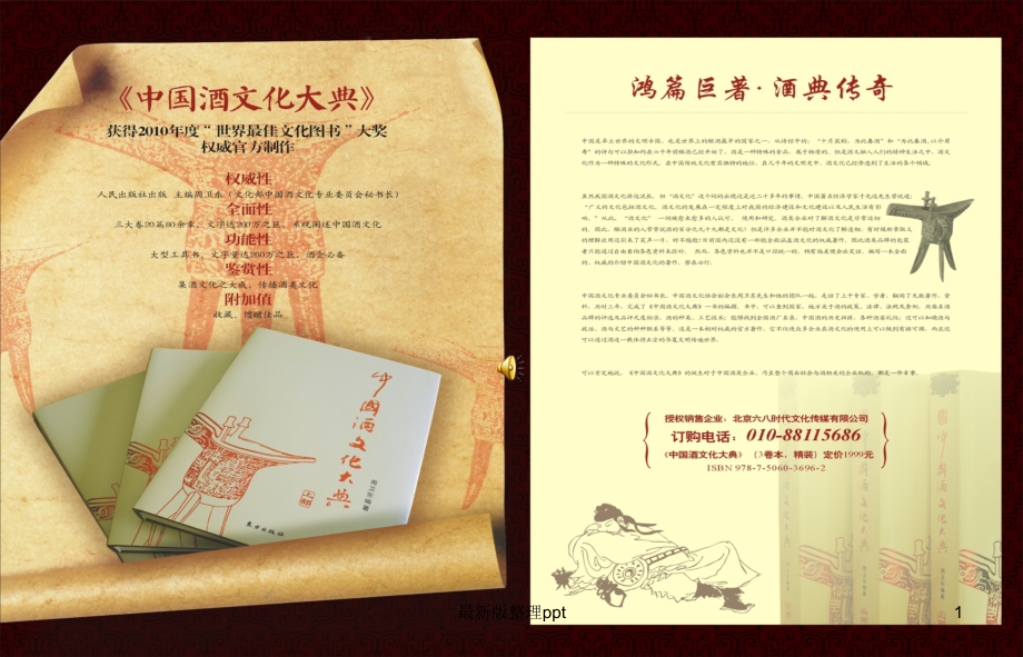 中国酒文化大典p.ppt_第1页