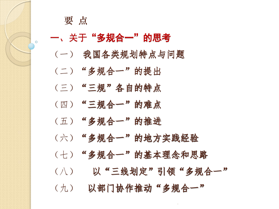 “多规合一”探索及土地利用总体规划的思考优质课件.pptx_第2页