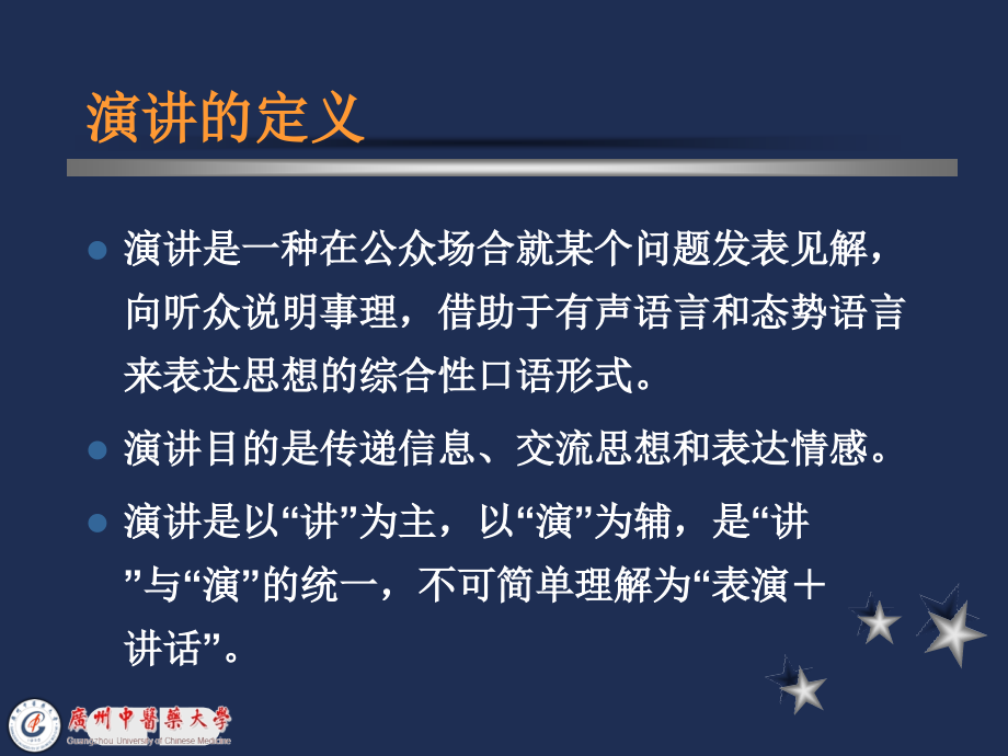 有效演讲技巧课件.ppt_第2页