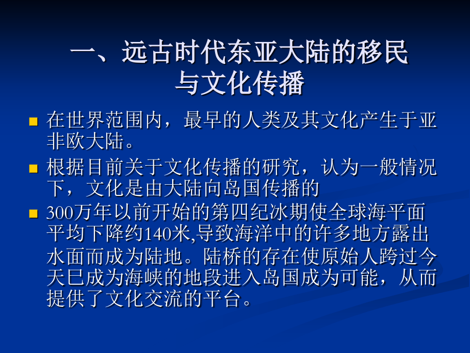 中外文化交流史.pptx_第2页