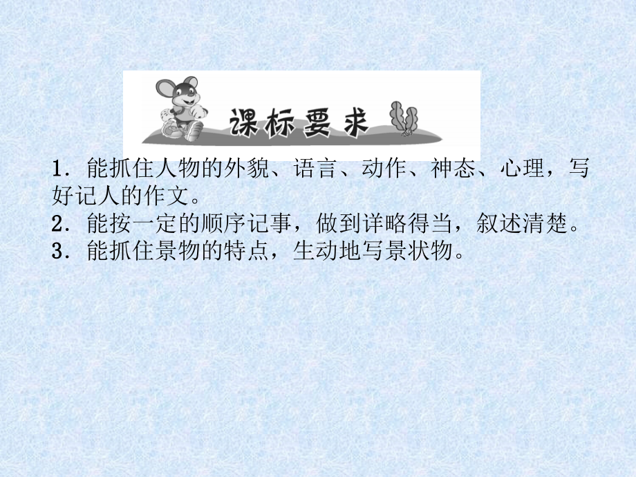 小升初小学语文语文总复习精讲课件-第8章作文-第23课时写人、记事、写景、状物作文复习课件.ppt_第2页