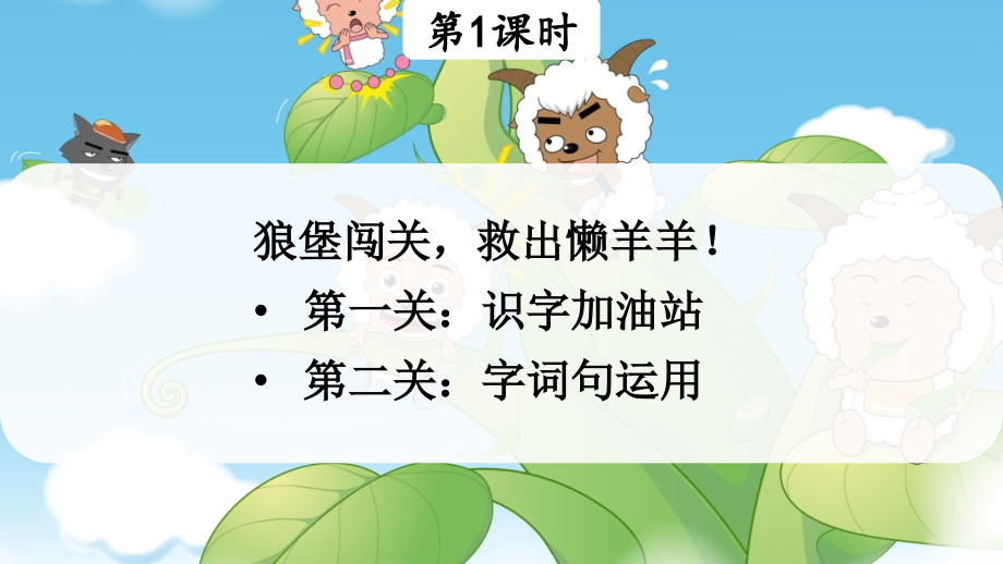 部编版二年级语文下册《语文园地三》完整课件.pptx_第2页