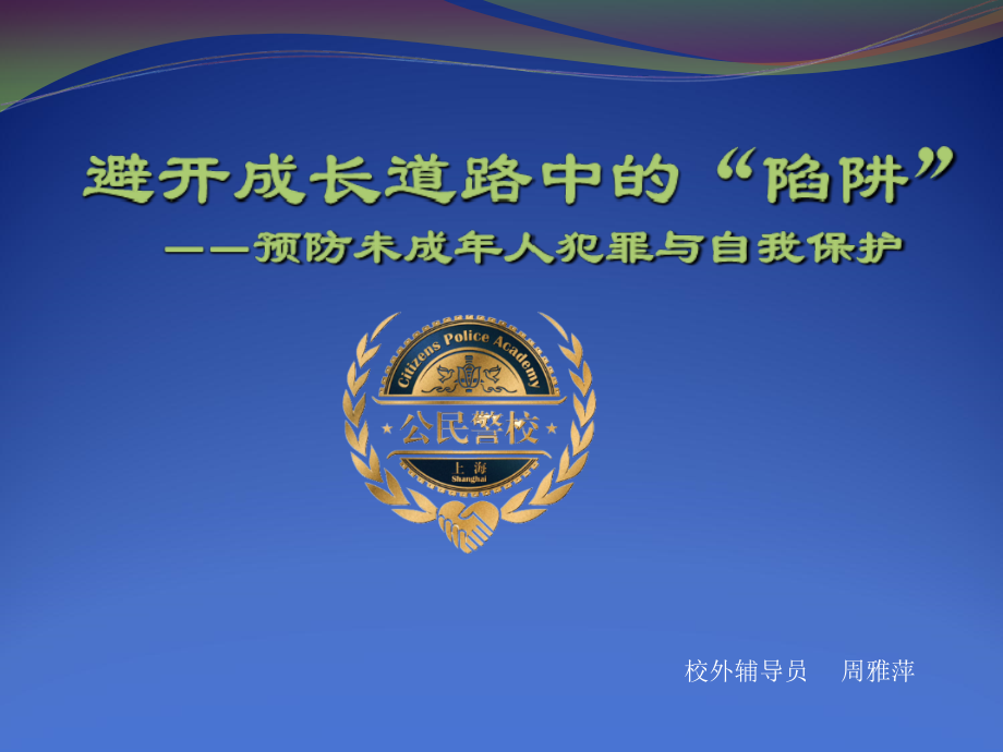 法律与我们的关系.ppt_第1页