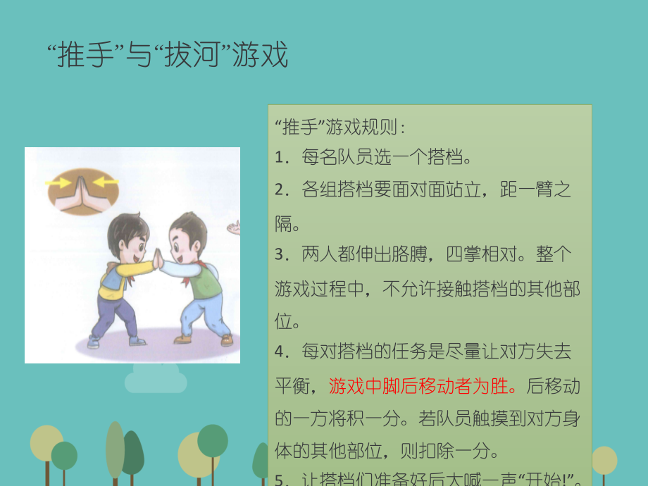 湘教版科学二年级下-1-推拉游戏-课件(10张).pptx_第2页