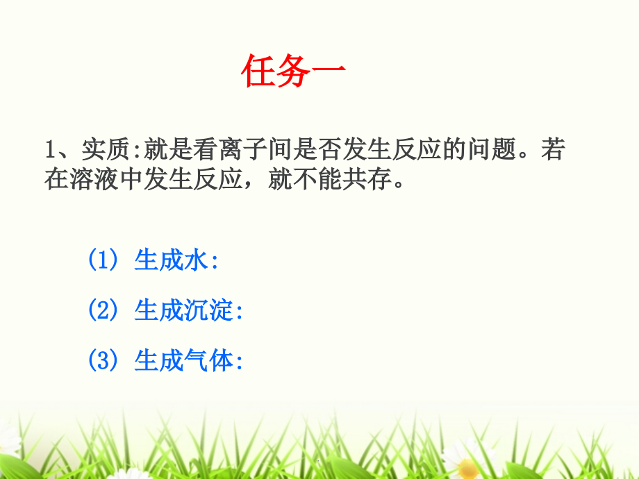 中考专题离子共存-除杂-鉴别(讲课).ppt_第2页