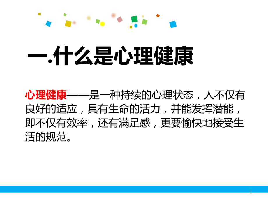 监狱罪犯心理健康教育课件.pptx_第2页